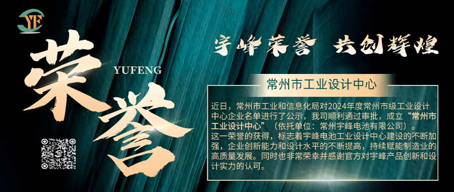 YUFENG 宇峰榮譽｜通過審批，成立“常州市工業(yè)設計”